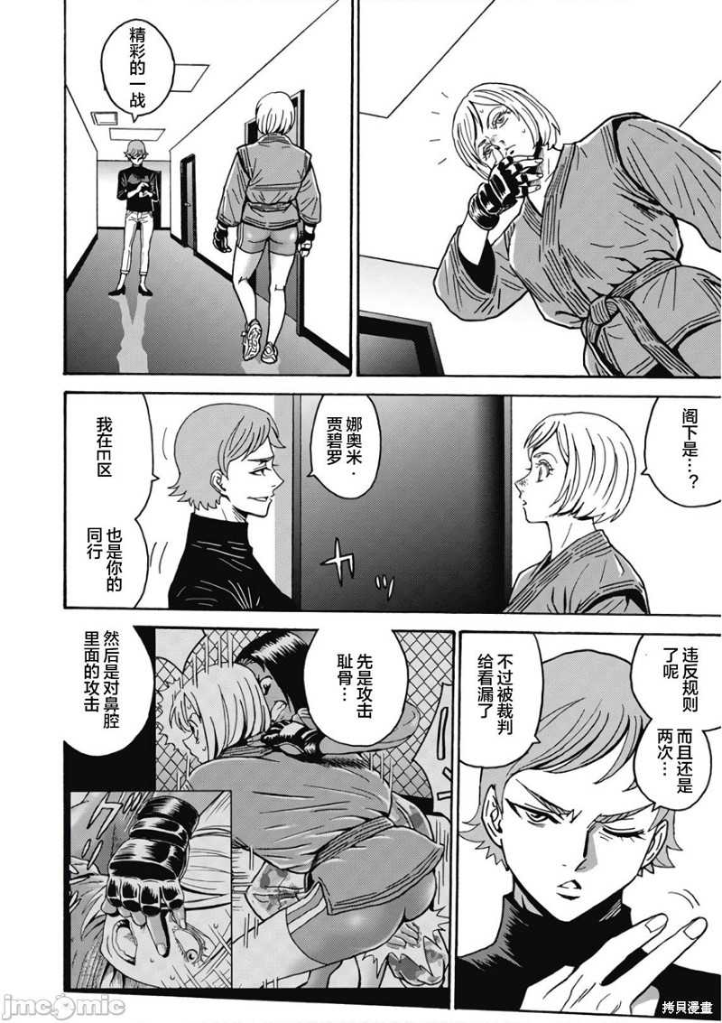 《偶像少女地狱变》第45话 第14页