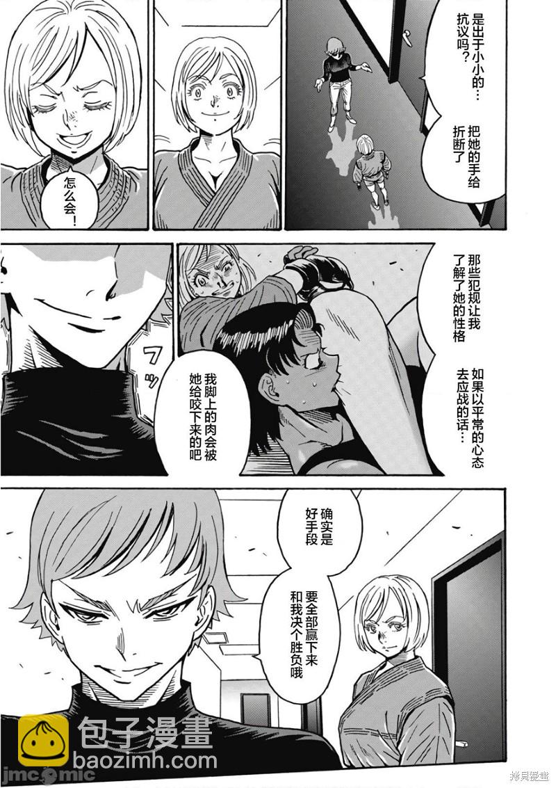 《偶像少女地狱变》第45话 第15页