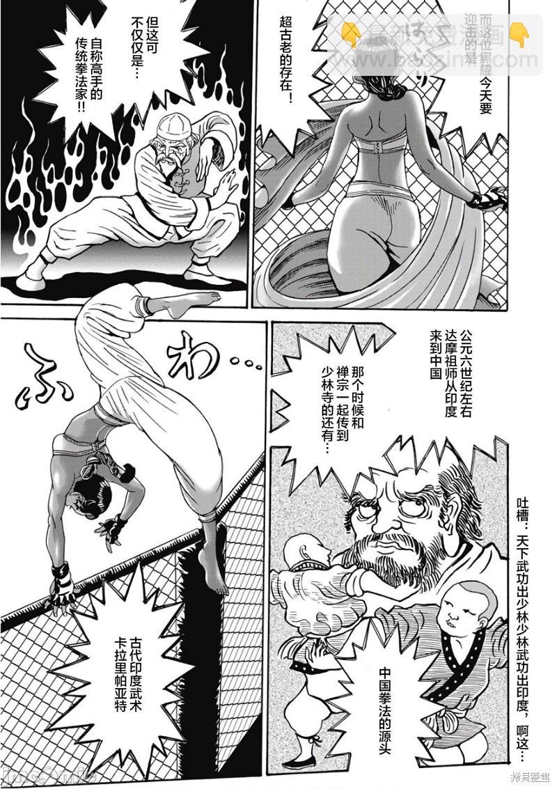 《偶像少女地狱变》第45话 第17页