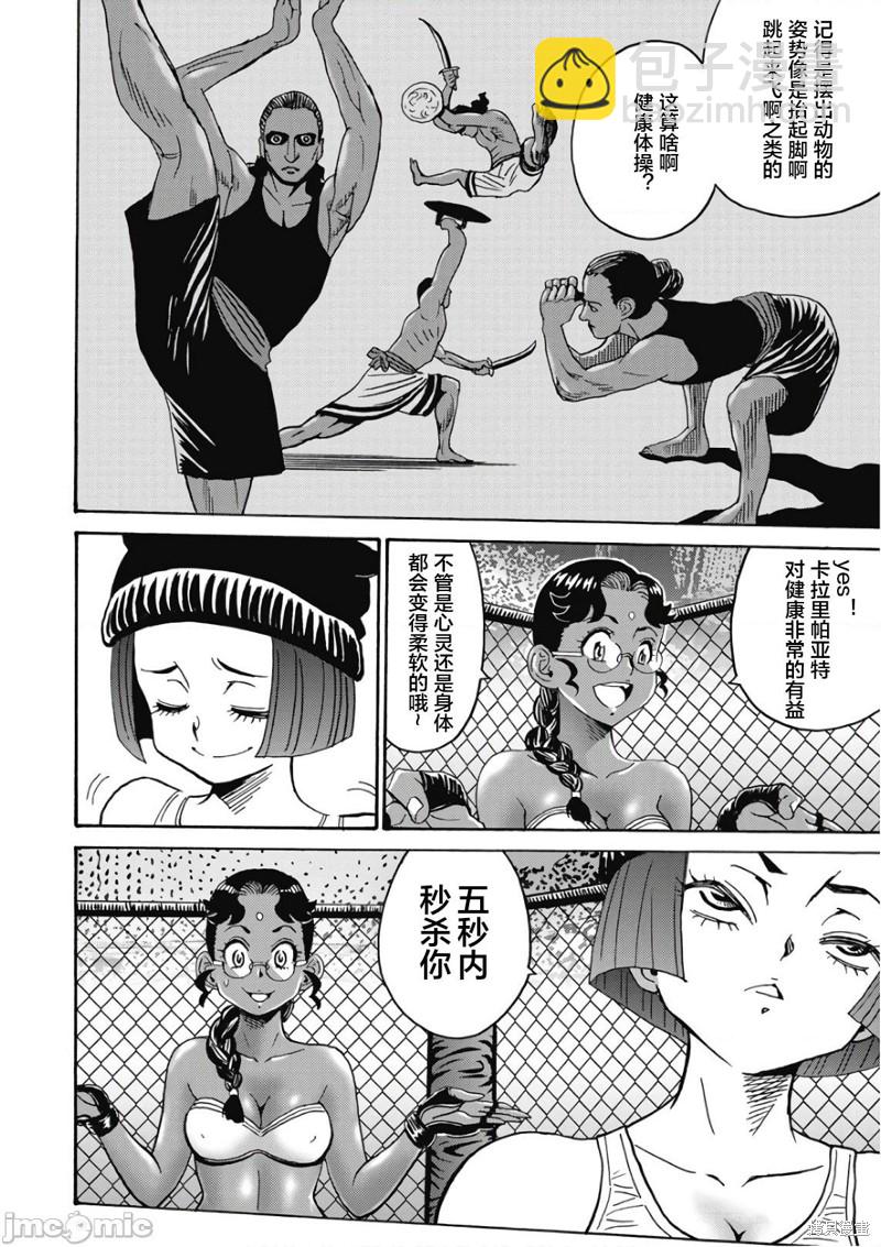 《偶像少女地狱变》第45话 第20页