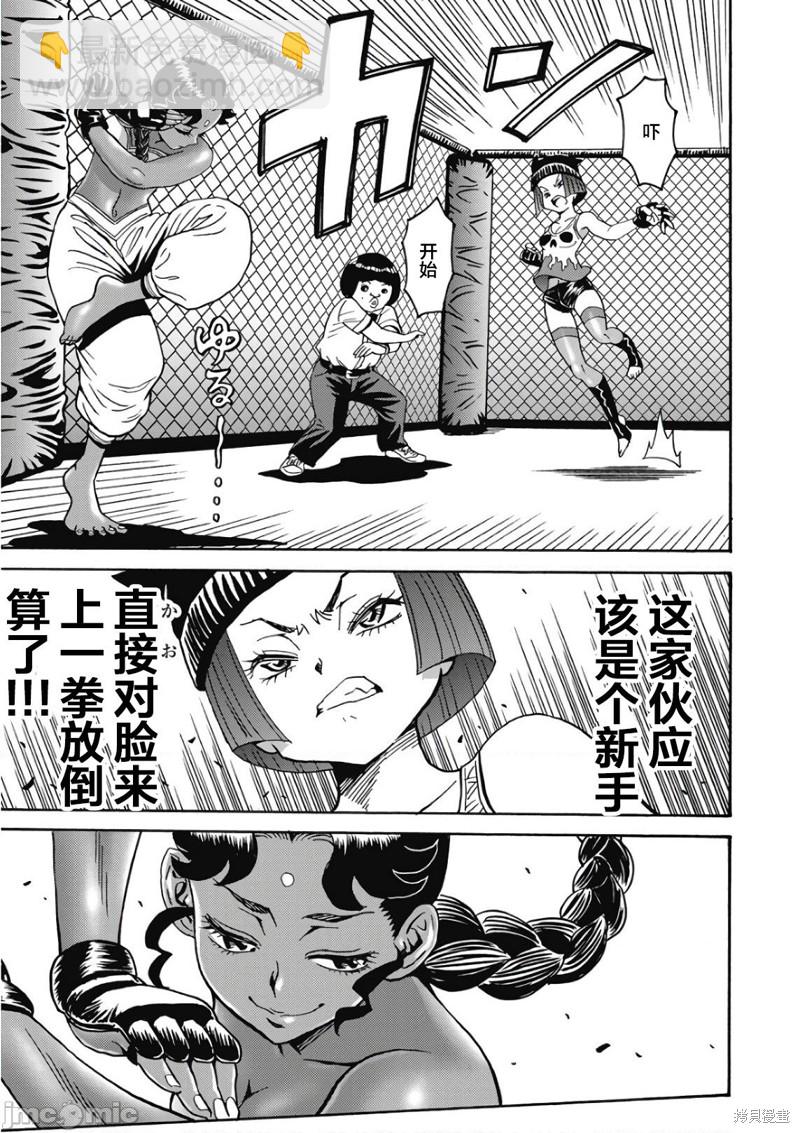《偶像少女地狱变》第45话 第21页