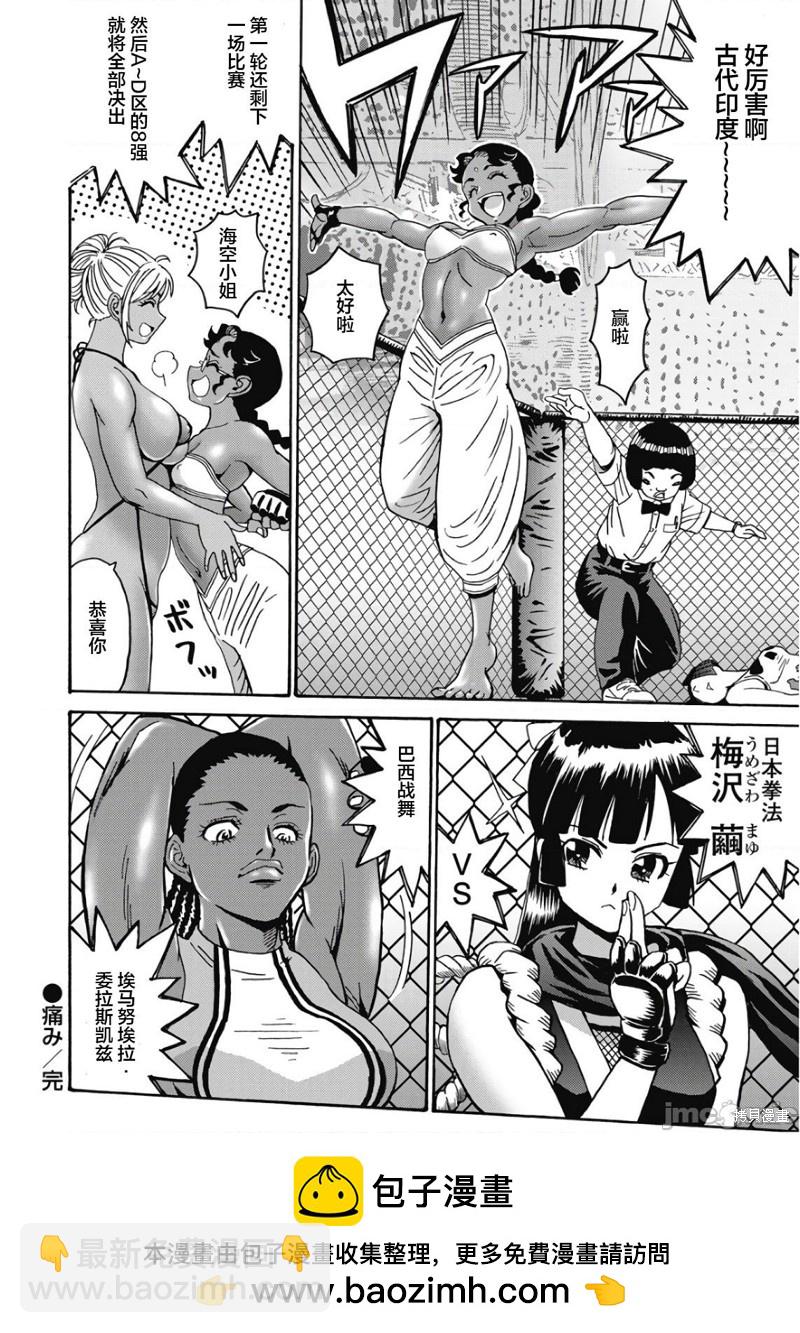 《偶像少女地狱变》第45话 第26页