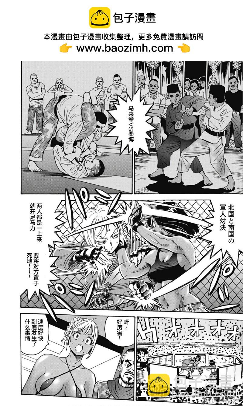 《偶像少女地狱变》第45话 第2页