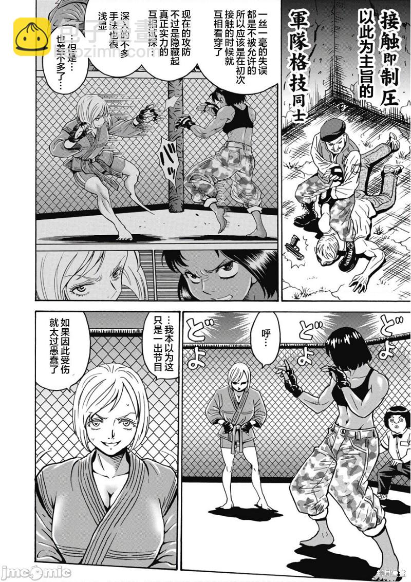 《偶像少女地狱变》第45话 第4页