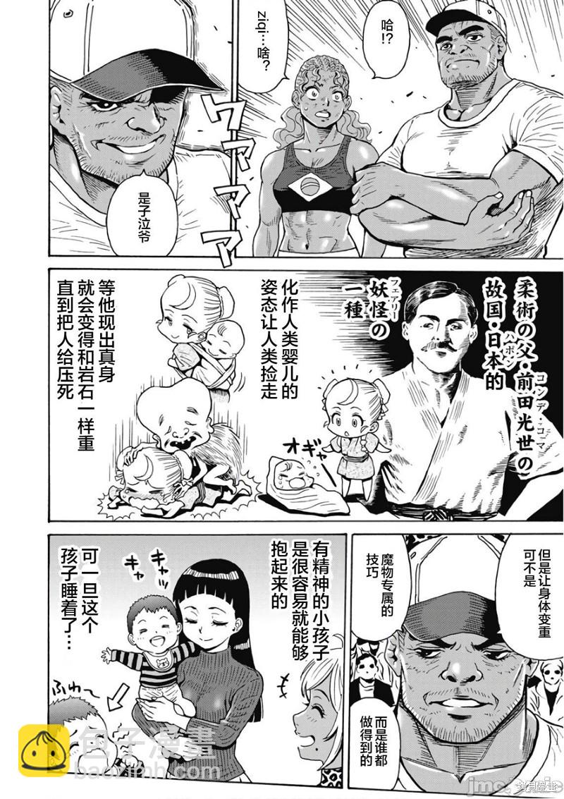 《偶像少女地狱变》第48话 第10页