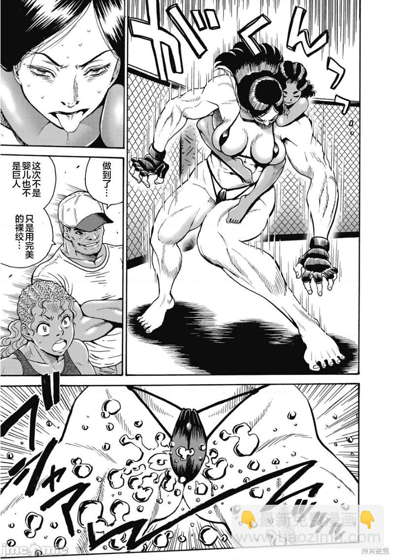 《偶像少女地狱变》第48话 第15页