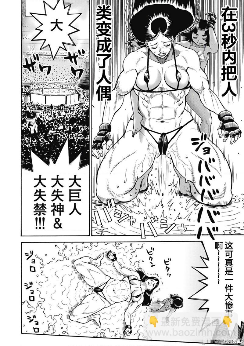 《偶像少女地狱变》第48话 第16页
