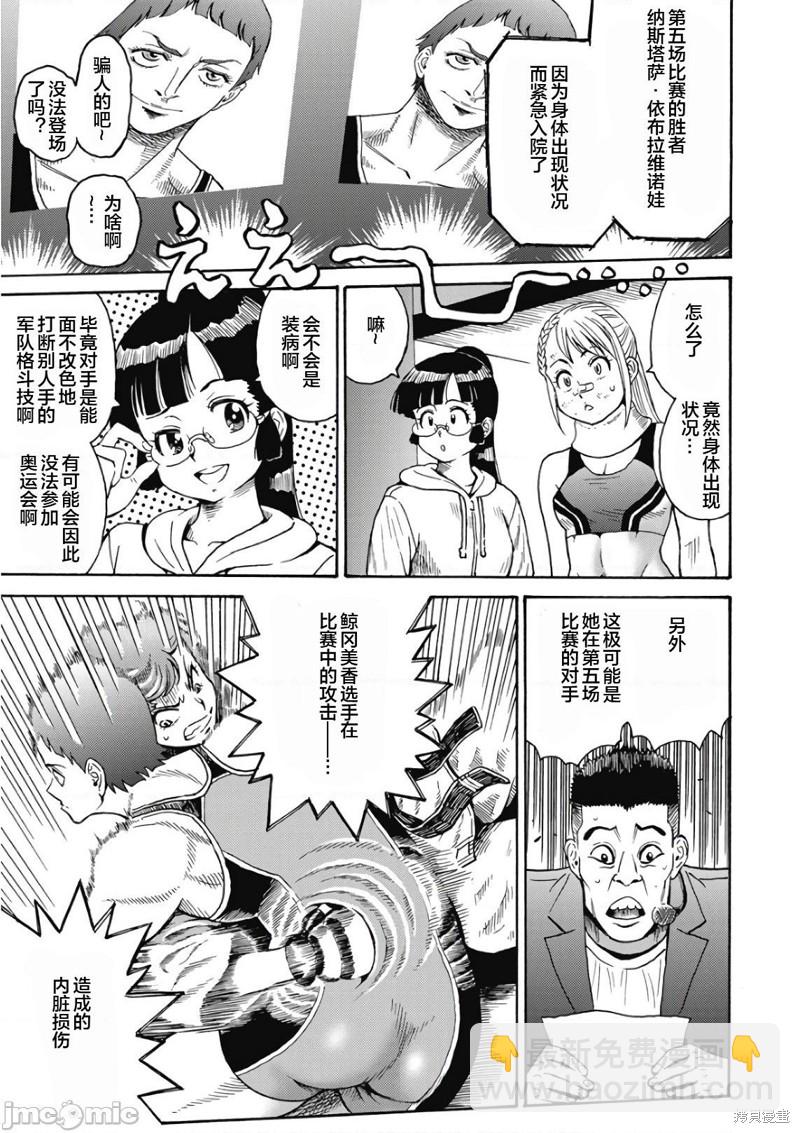 《偶像少女地狱变》第48话 第19页