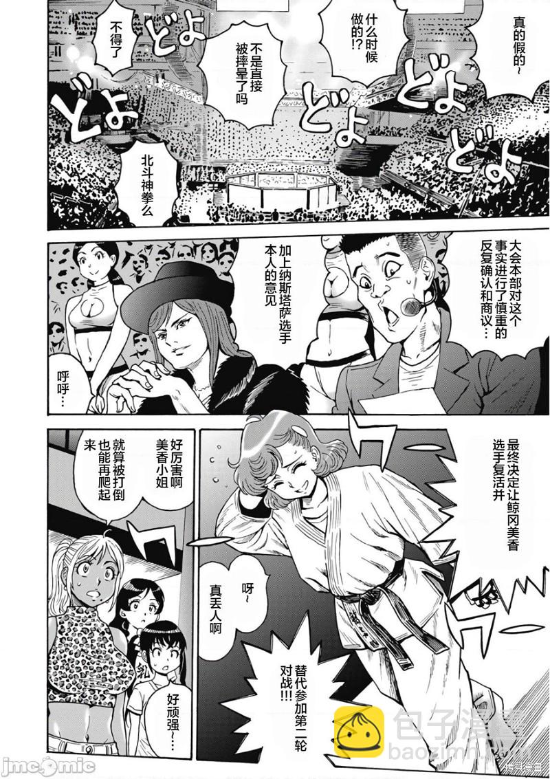 《偶像少女地狱变》第48话 第20页