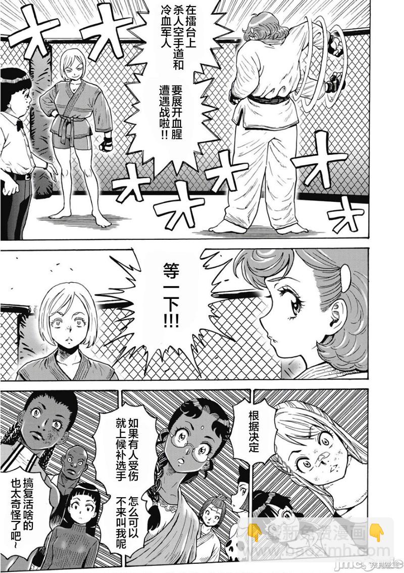 《偶像少女地狱变》第48话 第21页