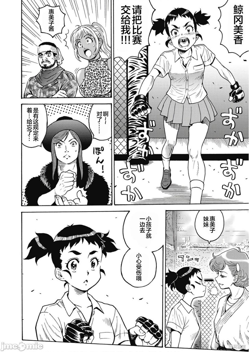 《偶像少女地狱变》第48话 第22页