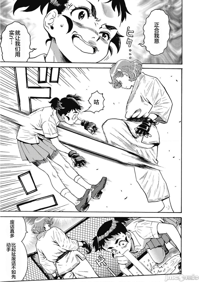《偶像少女地狱变》第48话 第23页