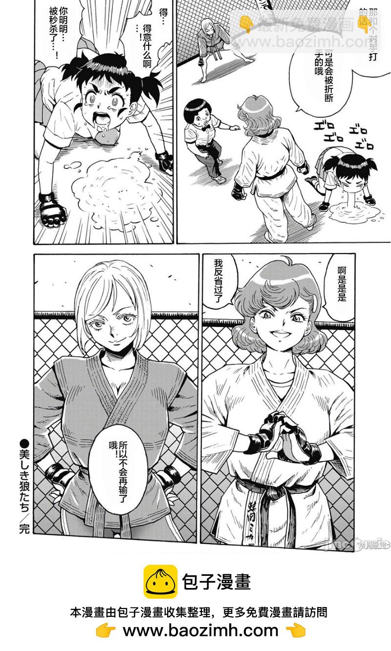 《偶像少女地狱变》第48话 第24页