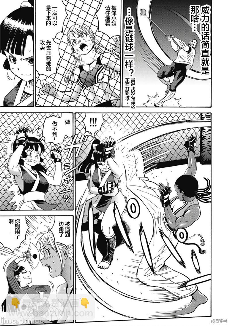 《偶像少女地狱变》第46话 第11页