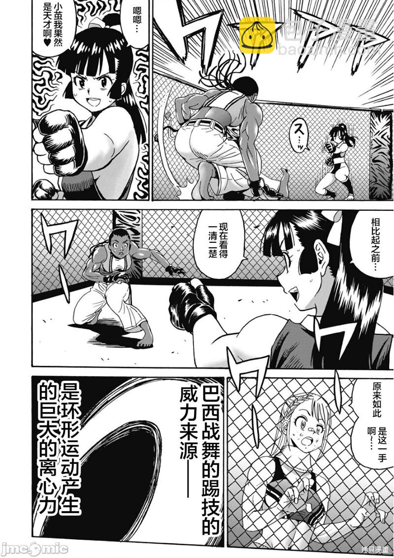 《偶像少女地狱变》第46话 第16页
