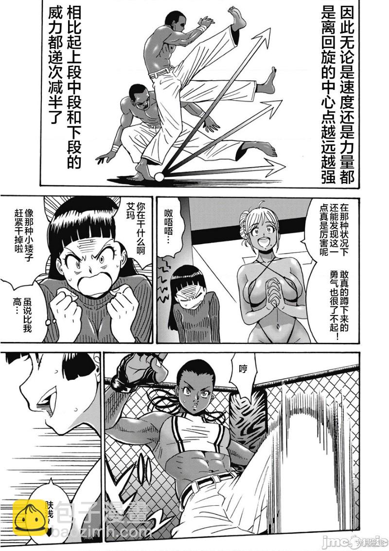 《偶像少女地狱变》第46话 第17页