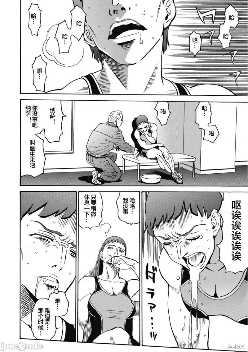 《偶像少女地狱变》第46话 第22页