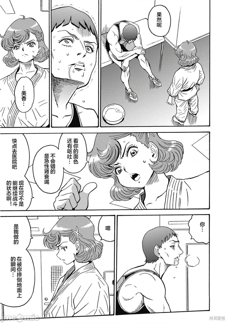 《偶像少女地狱变》第46话 第23页