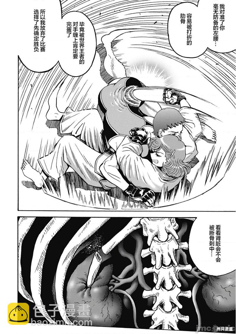 《偶像少女地狱变》第46话 第24页