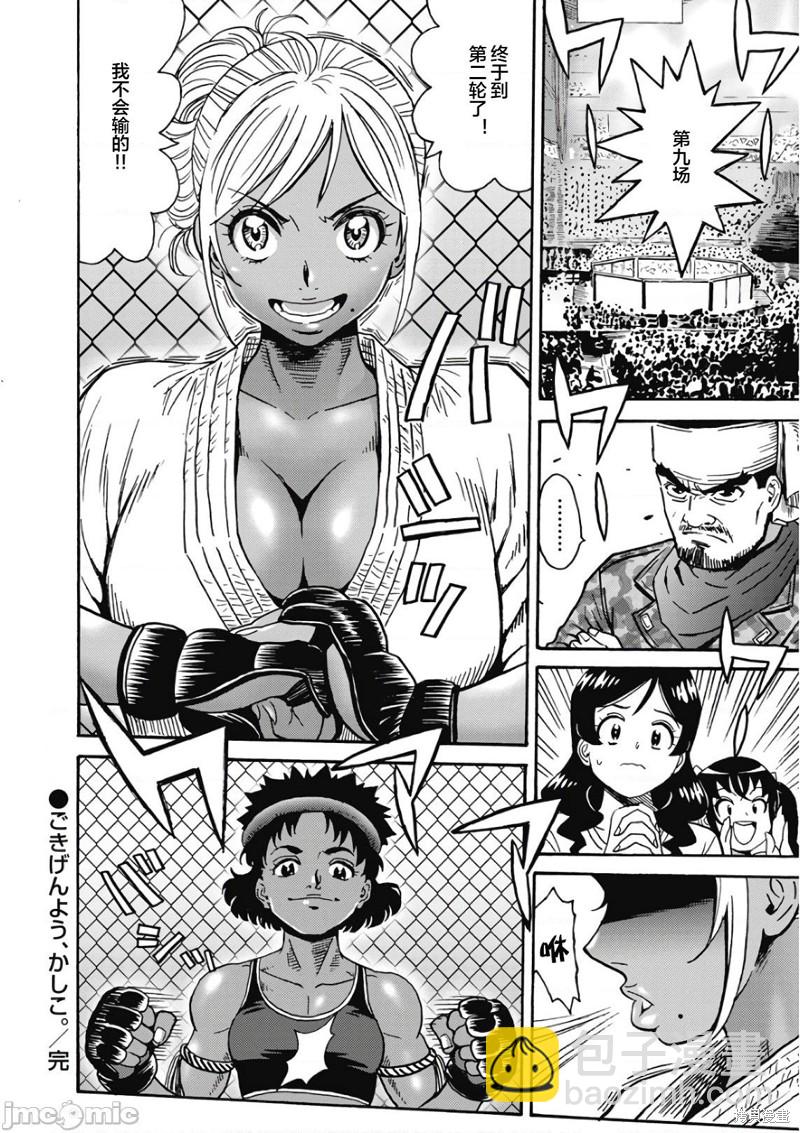 《偶像少女地狱变》第46话 第26页