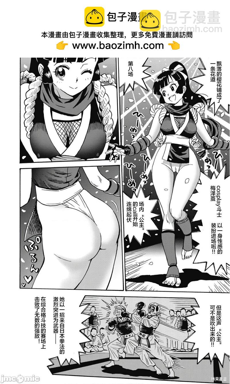 《偶像少女地狱变》第46话 第2页