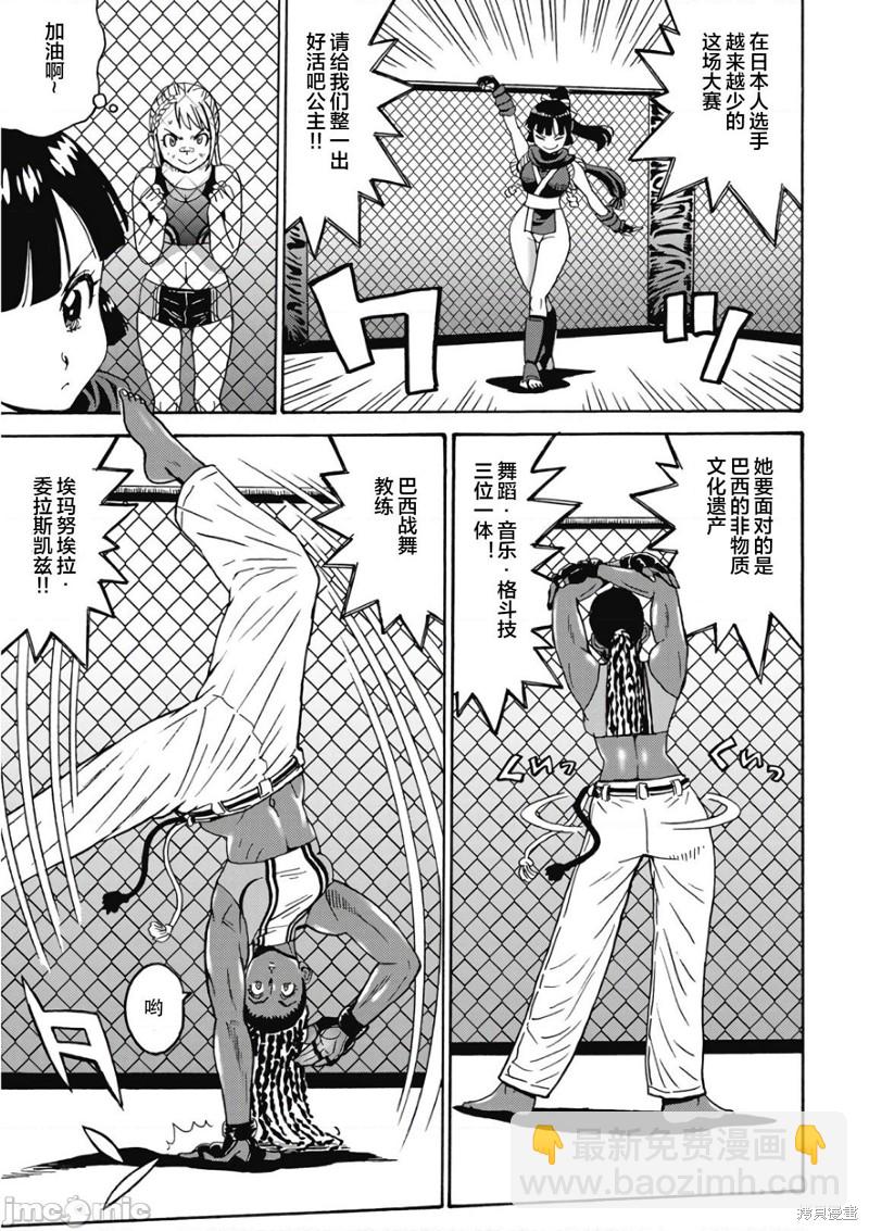 《偶像少女地狱变》第46话 第3页