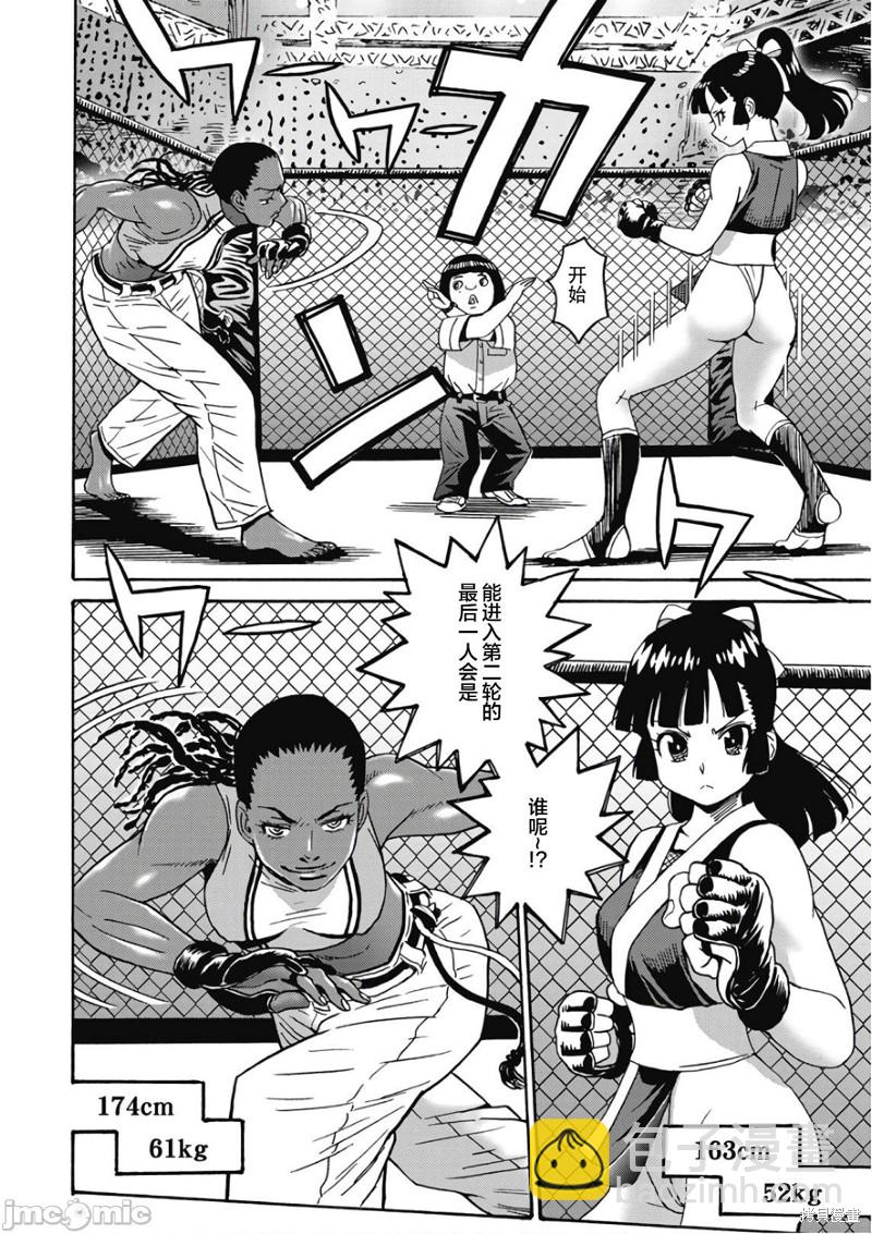 《偶像少女地狱变》第46话 第4页