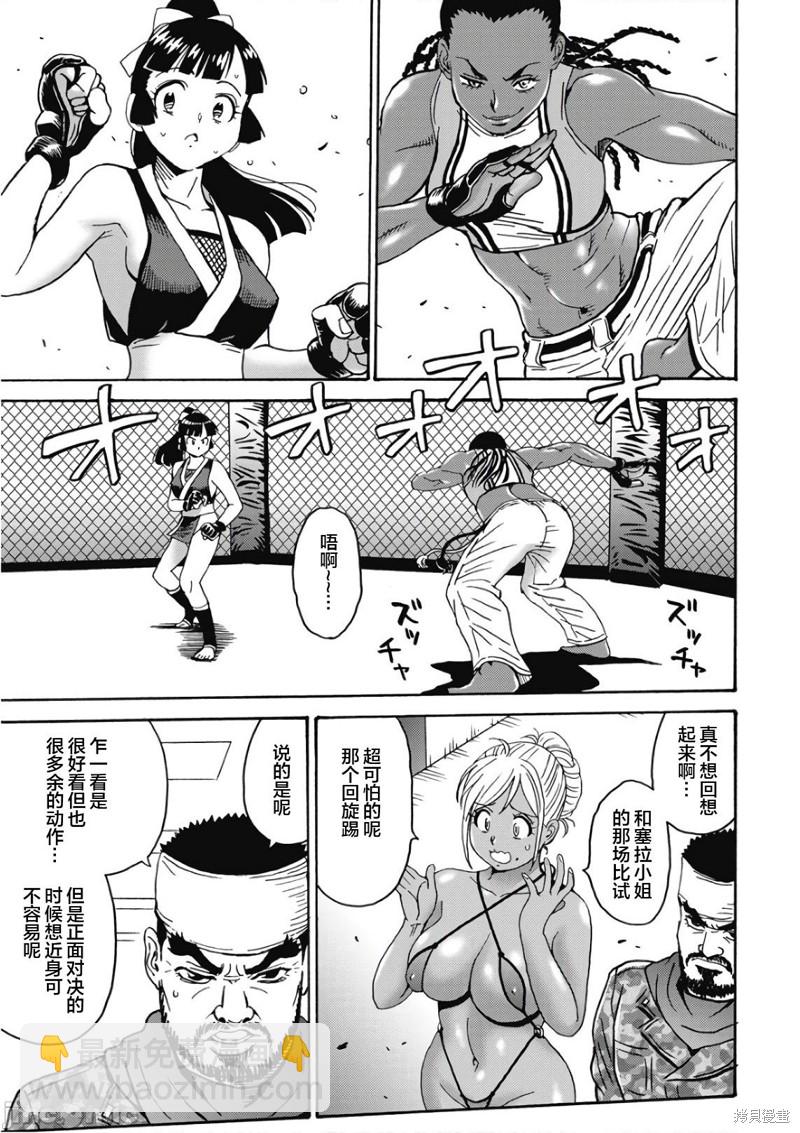 《偶像少女地狱变》第46话 第7页