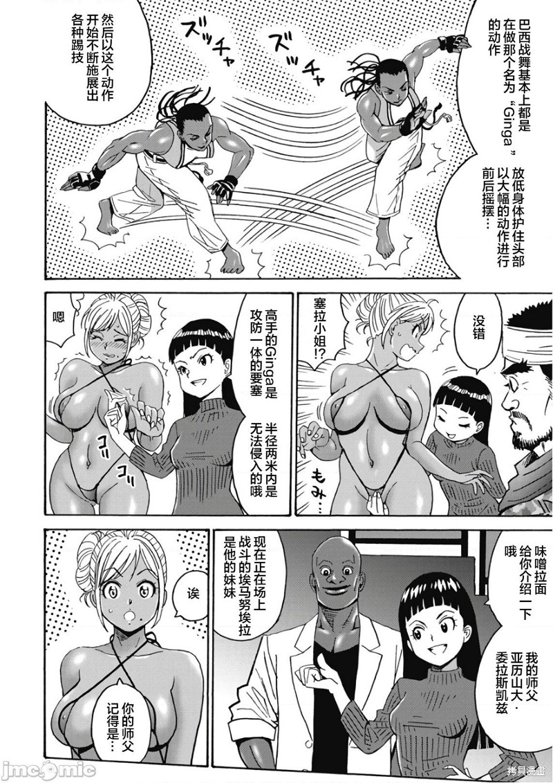 《偶像少女地狱变》第46话 第8页