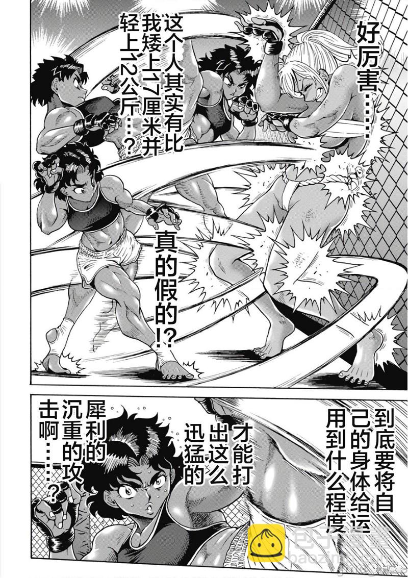 《偶像少女地狱变》第47话 第10页
