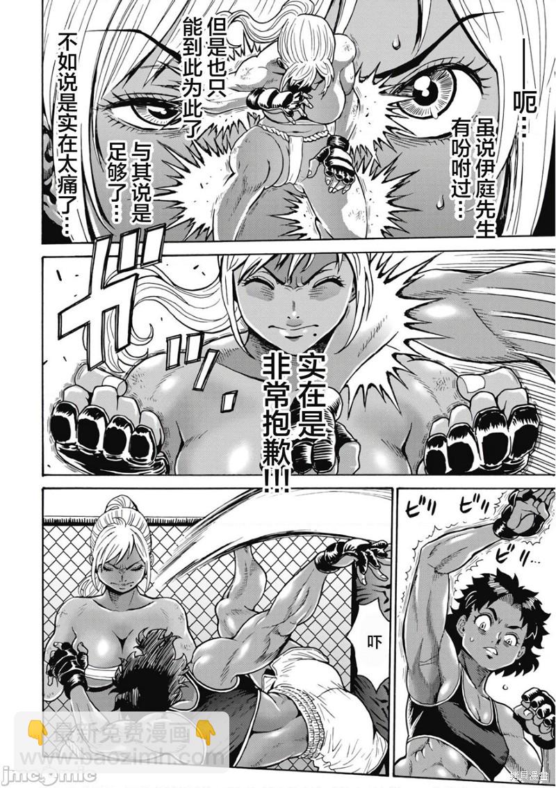 《偶像少女地狱变》第47话 第12页