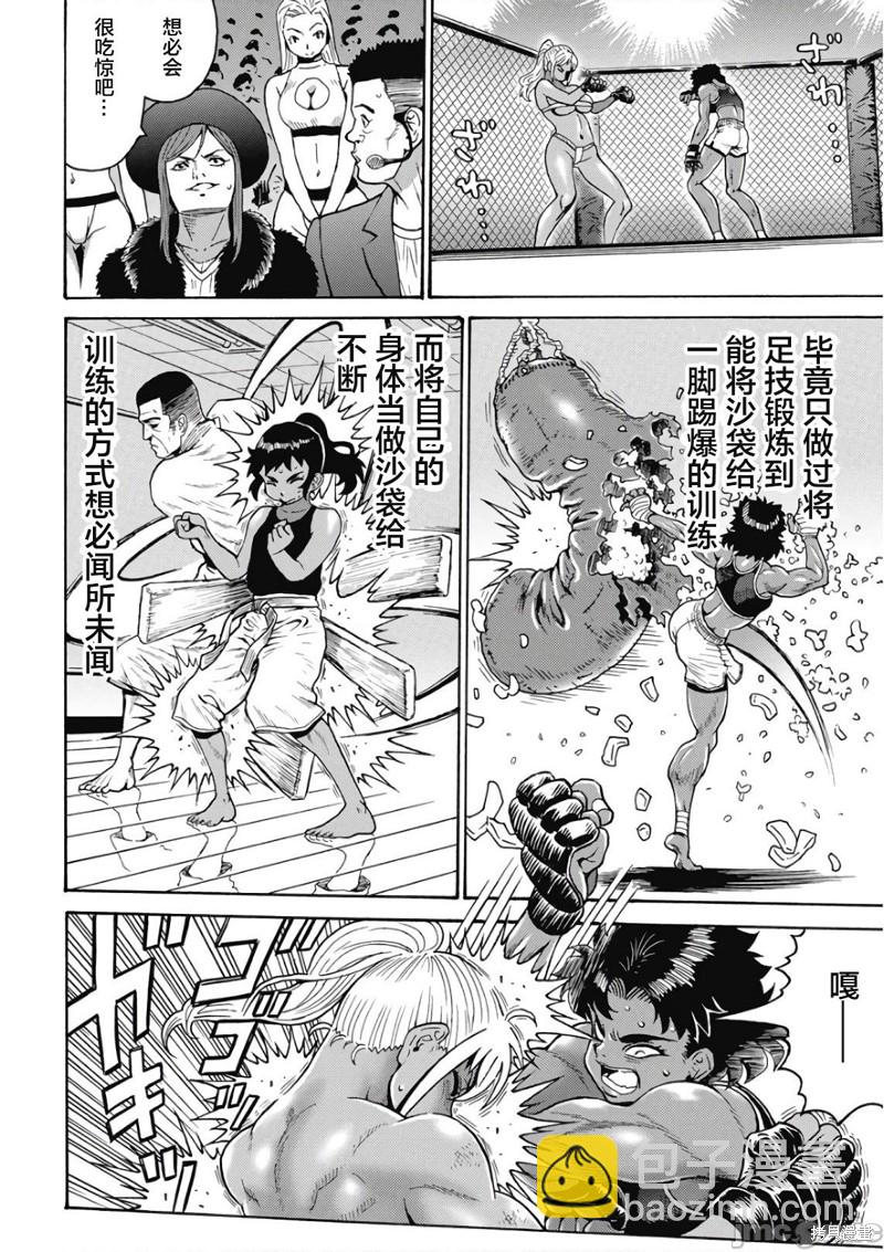 《偶像少女地狱变》第47话 第14页