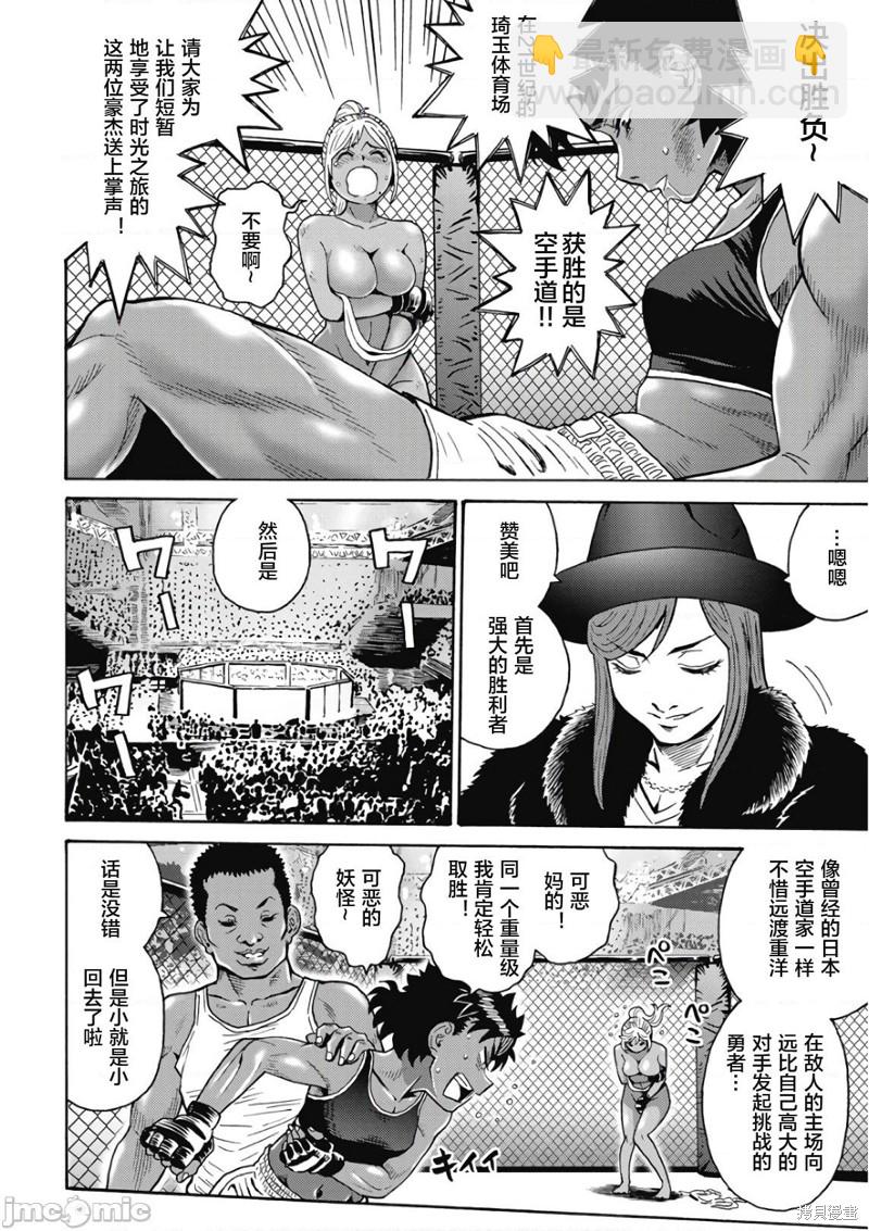 《偶像少女地狱变》第47话 第20页
