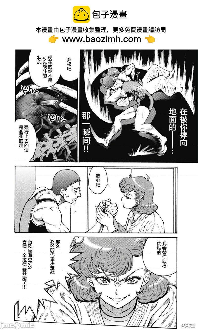 《偶像少女地狱变》第47话 第2页