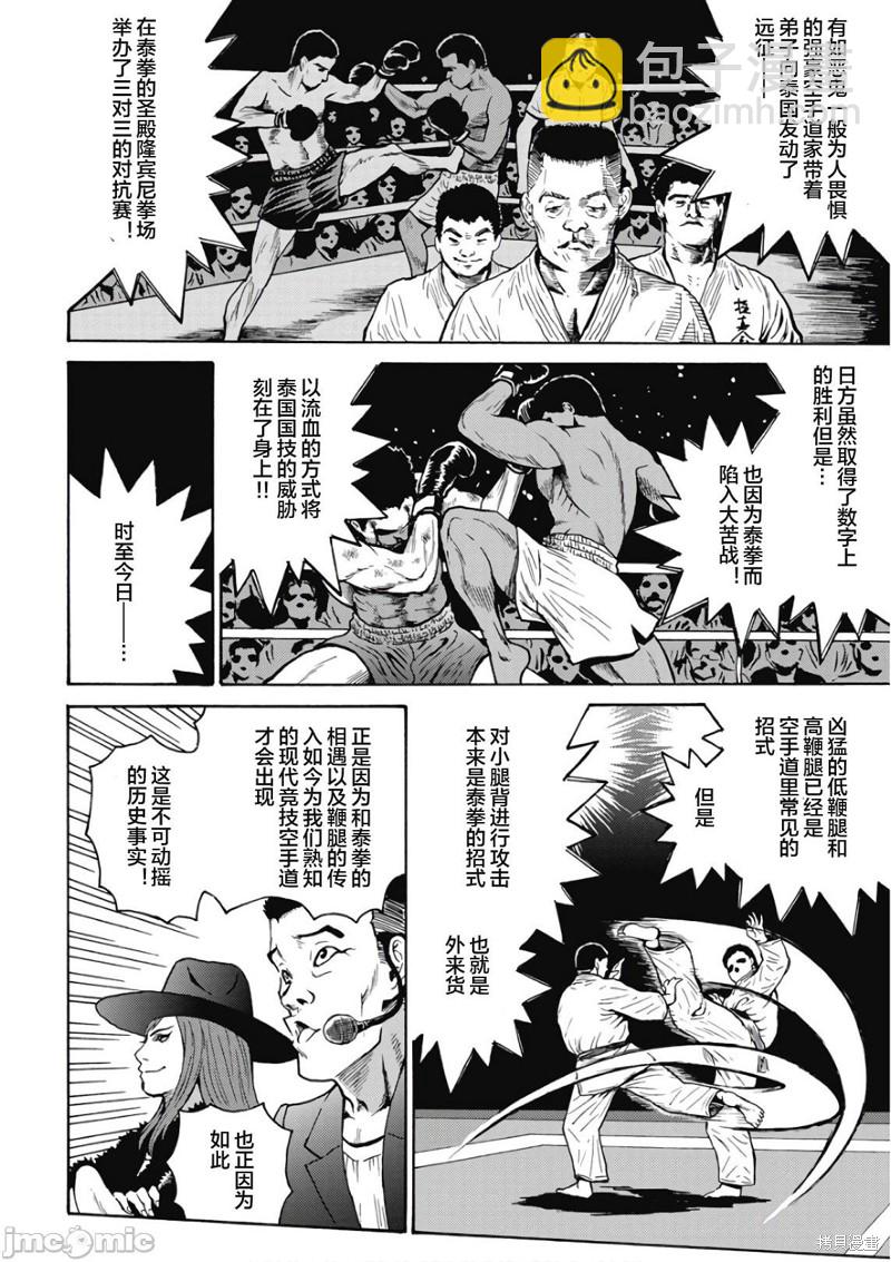 《偶像少女地狱变》第47话 第6页