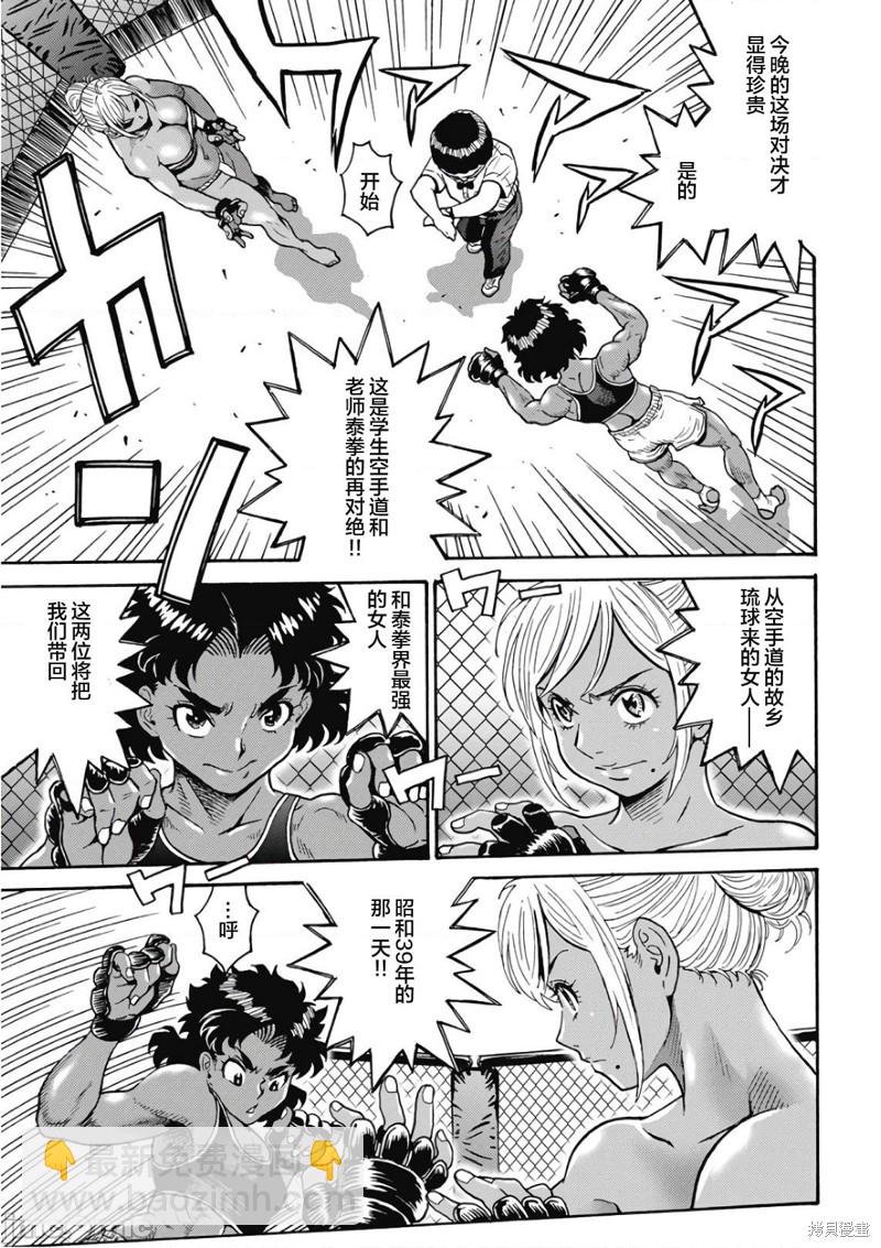 《偶像少女地狱变》第47话 第7页