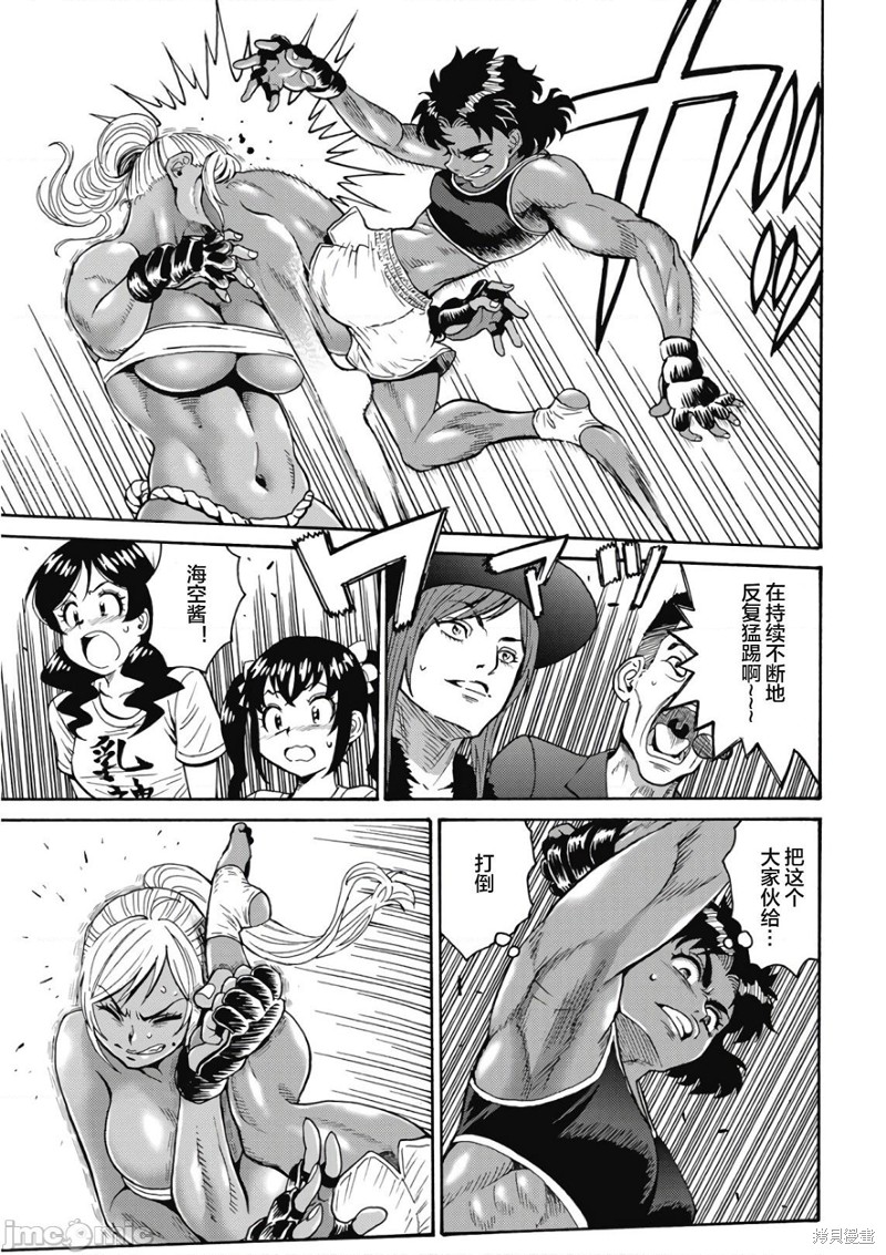 《偶像少女地狱变》第47话 第9页