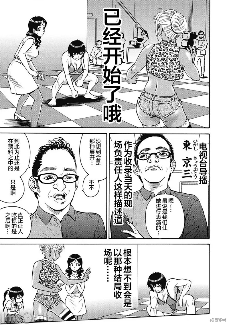 《偶像少女地狱变》第52话 第13页