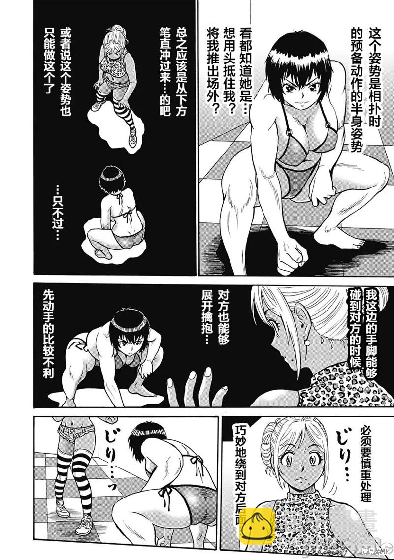 《偶像少女地狱变》第52话 第14页