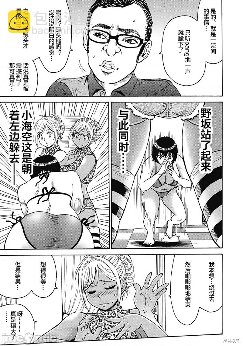 《偶像少女地狱变》第52话 第17页