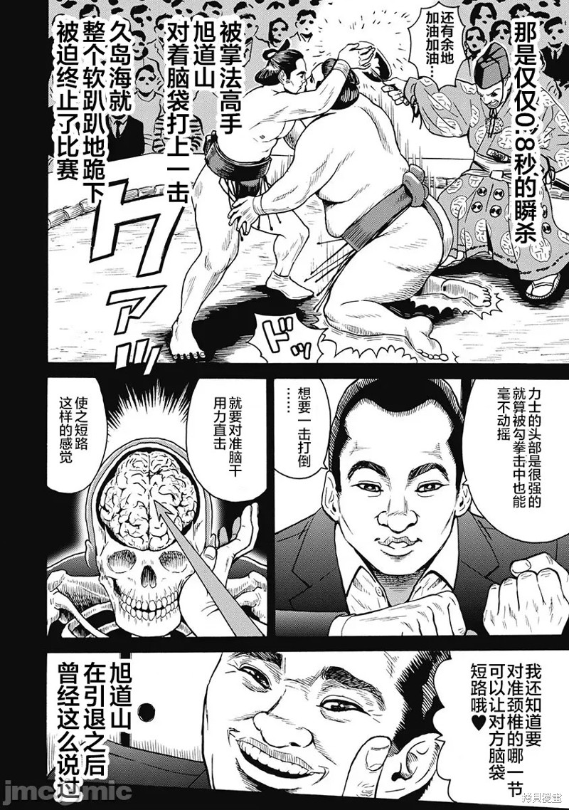 《偶像少女地狱变》第52话 第20页
