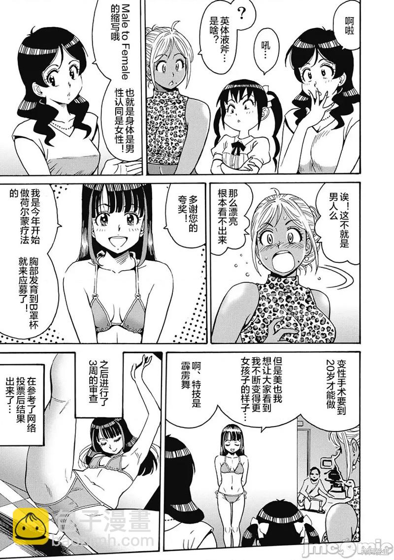 《偶像少女地狱变》第52话 第23页