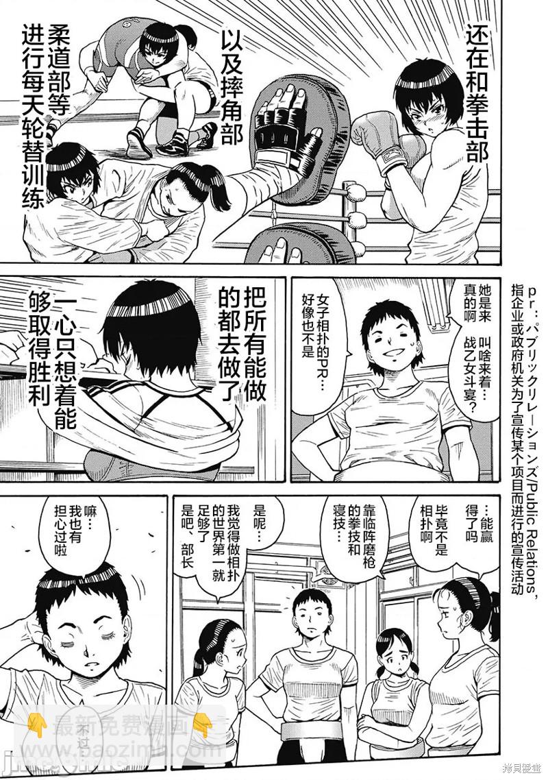 《偶像少女地狱变》第52话 第3页
