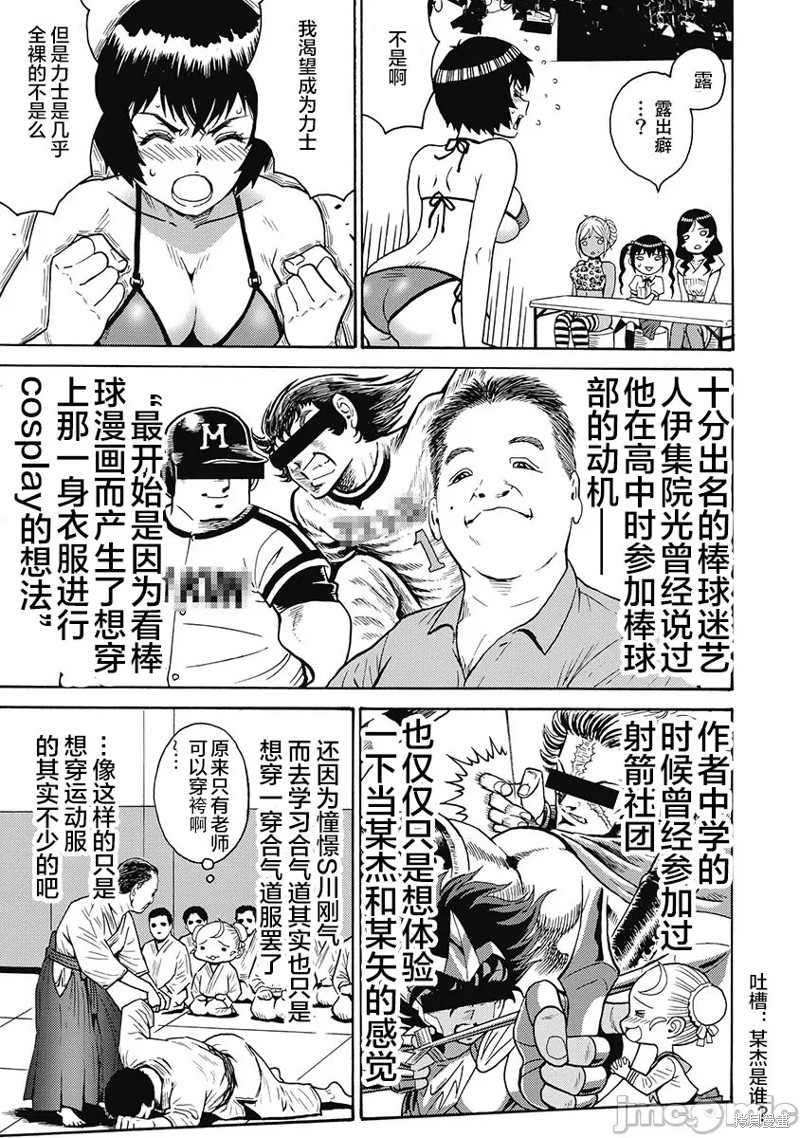 《偶像少女地狱变》第52话 第9页