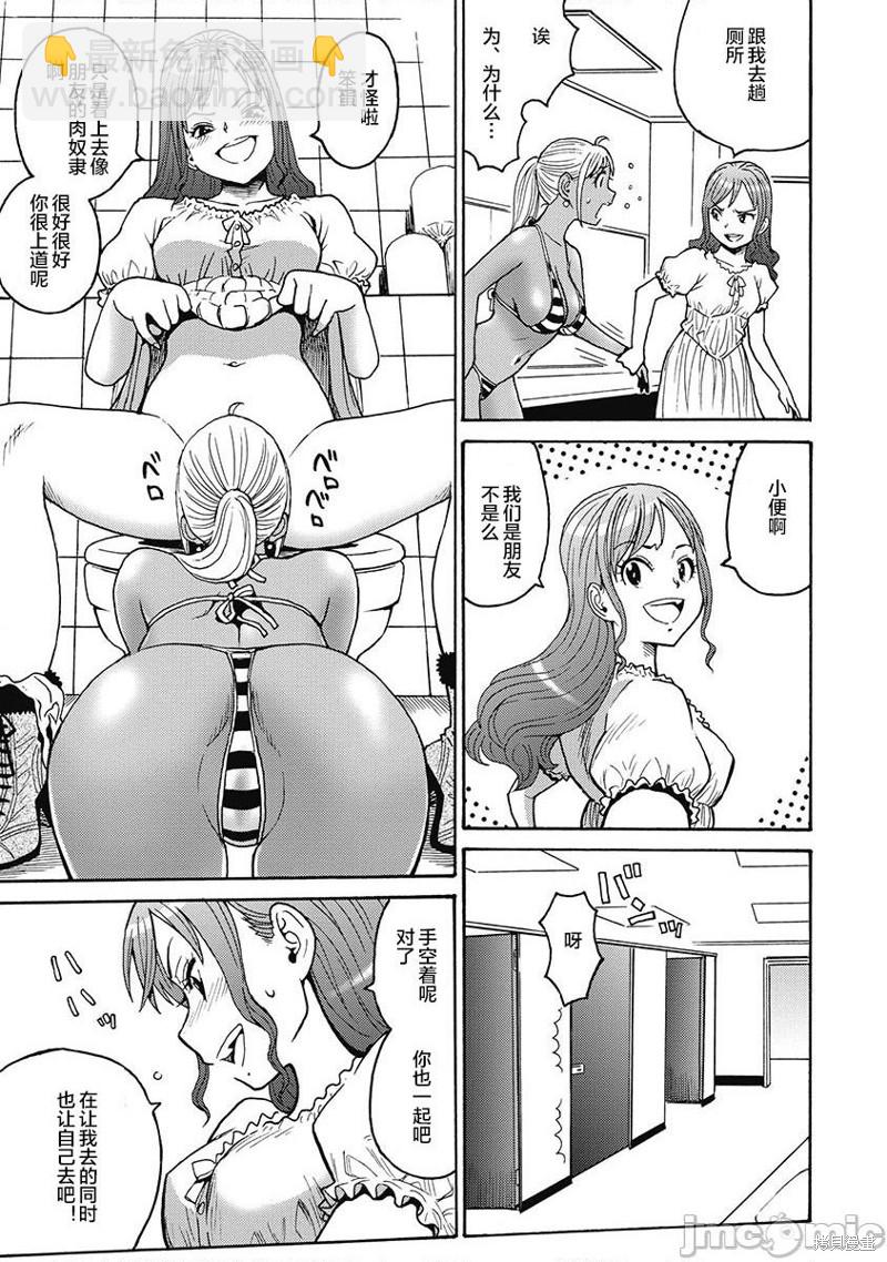 《偶像少女地狱变》第50话 第11页