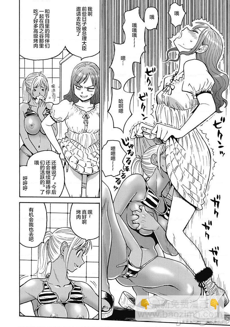 《偶像少女地狱变》第50话 第12页