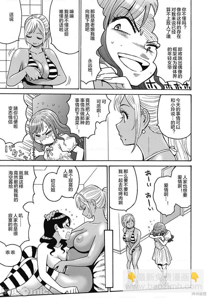 《偶像少女地狱变》第50话 第13页