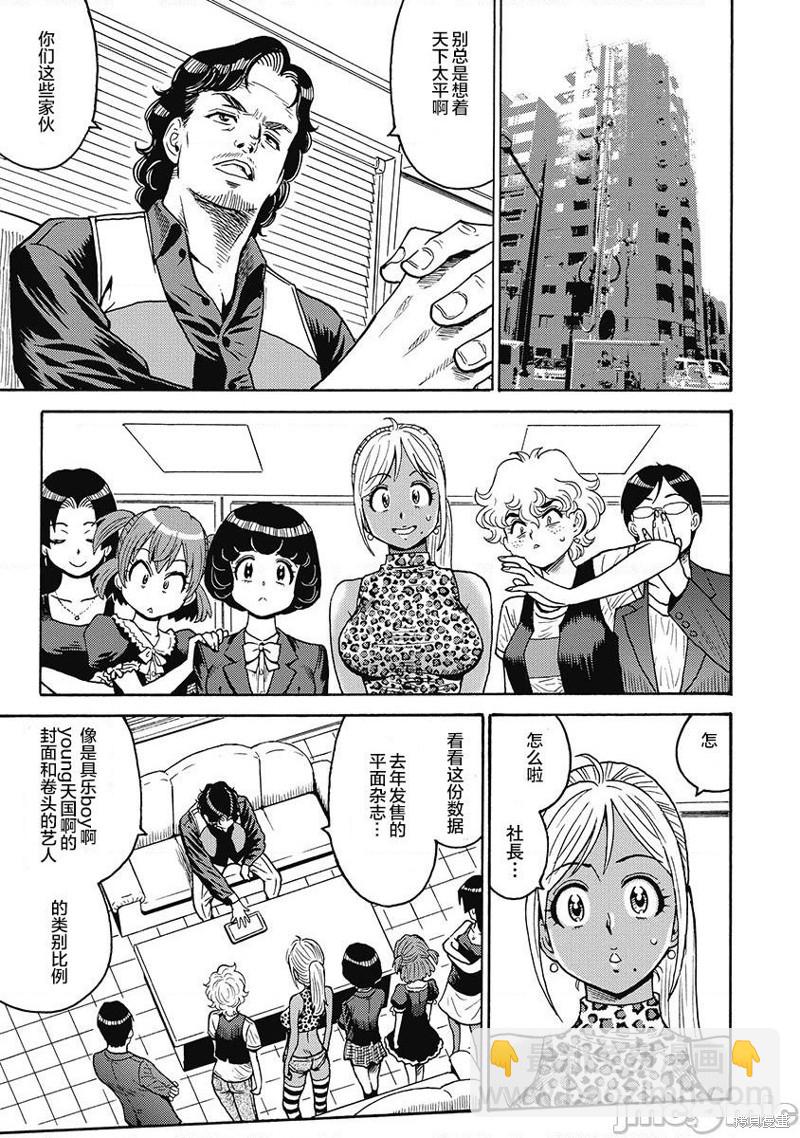 《偶像少女地狱变》第50话 第15页