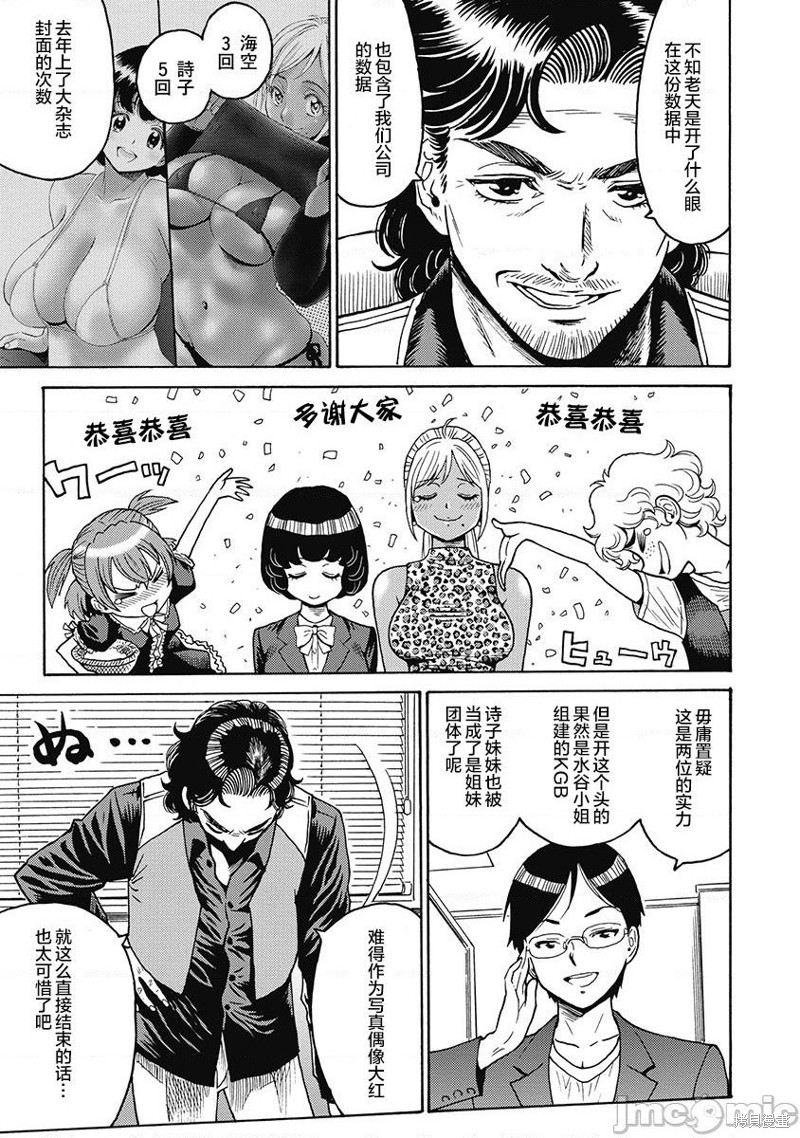 《偶像少女地狱变》第50话 第17页
