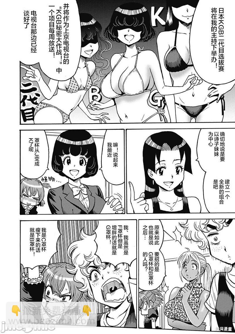 《偶像少女地狱变》第50话 第18页